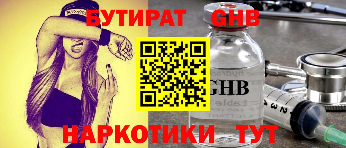 Смоленск  БУТИРАТ 1.4BDO  Вход с VPN 