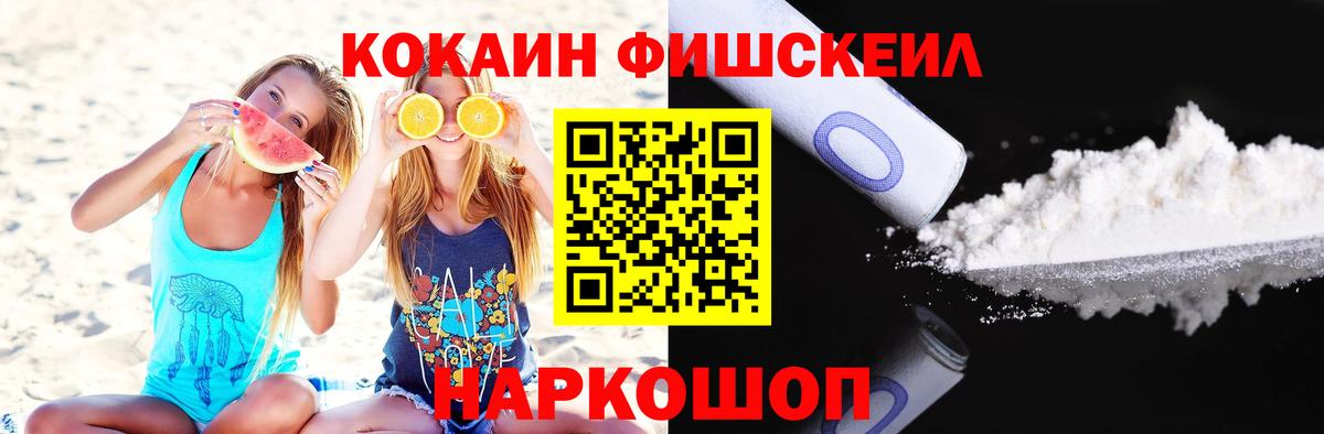 Смоленск  Кокаин 97%  КОКАИН FishScale  Cocaine  дарнет шоп  Вход с VPN 