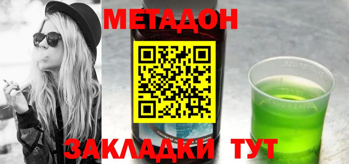 МЕТАДОН methadone Смоленск