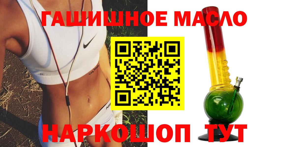 ТГК гашишное масло Смоленск